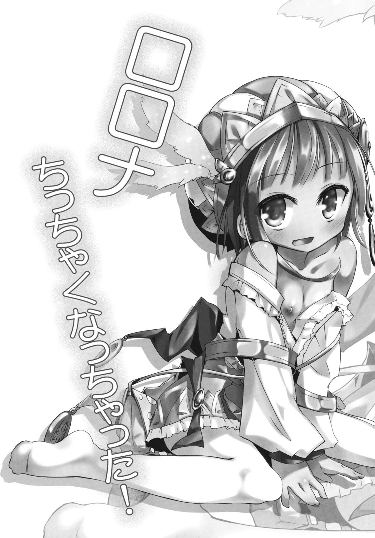 Rorona Chicchaku Nacchatta! page 3 full