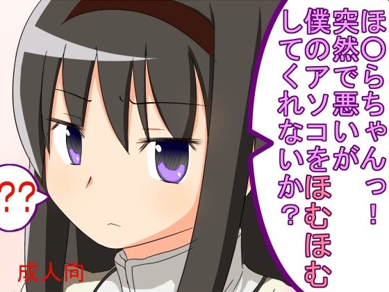 HomuHomu ni Boku no Asoko wo HomuHomu Saretai! page 1 full