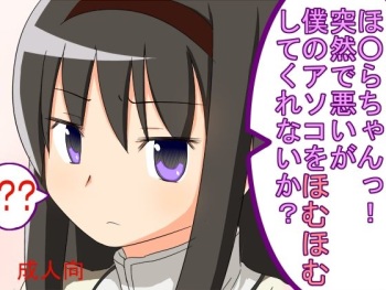 HomuHomu ni Boku no Asoko wo HomuHomu Saretai! cover