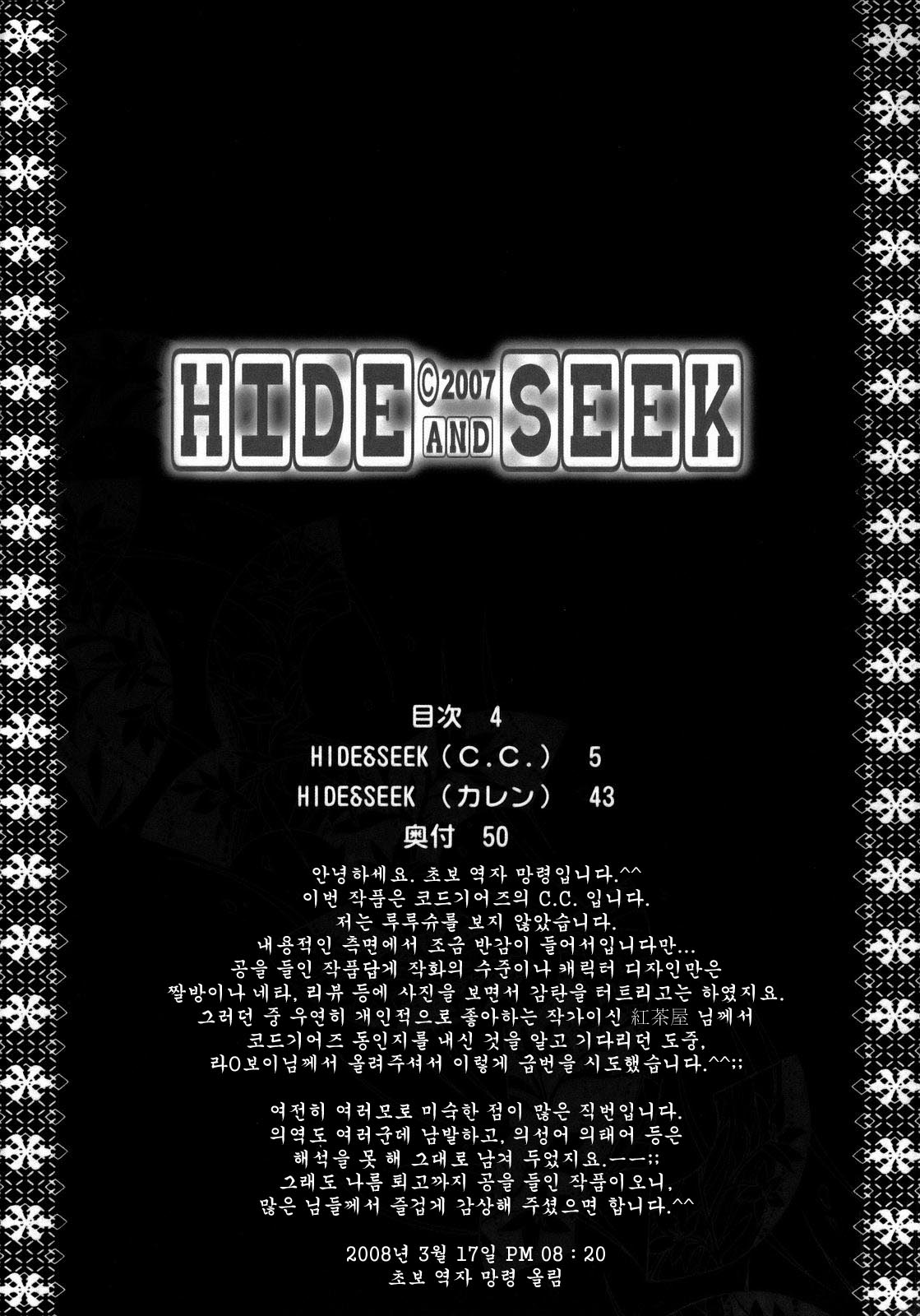 HIDE&amp;SEEK page 3 full