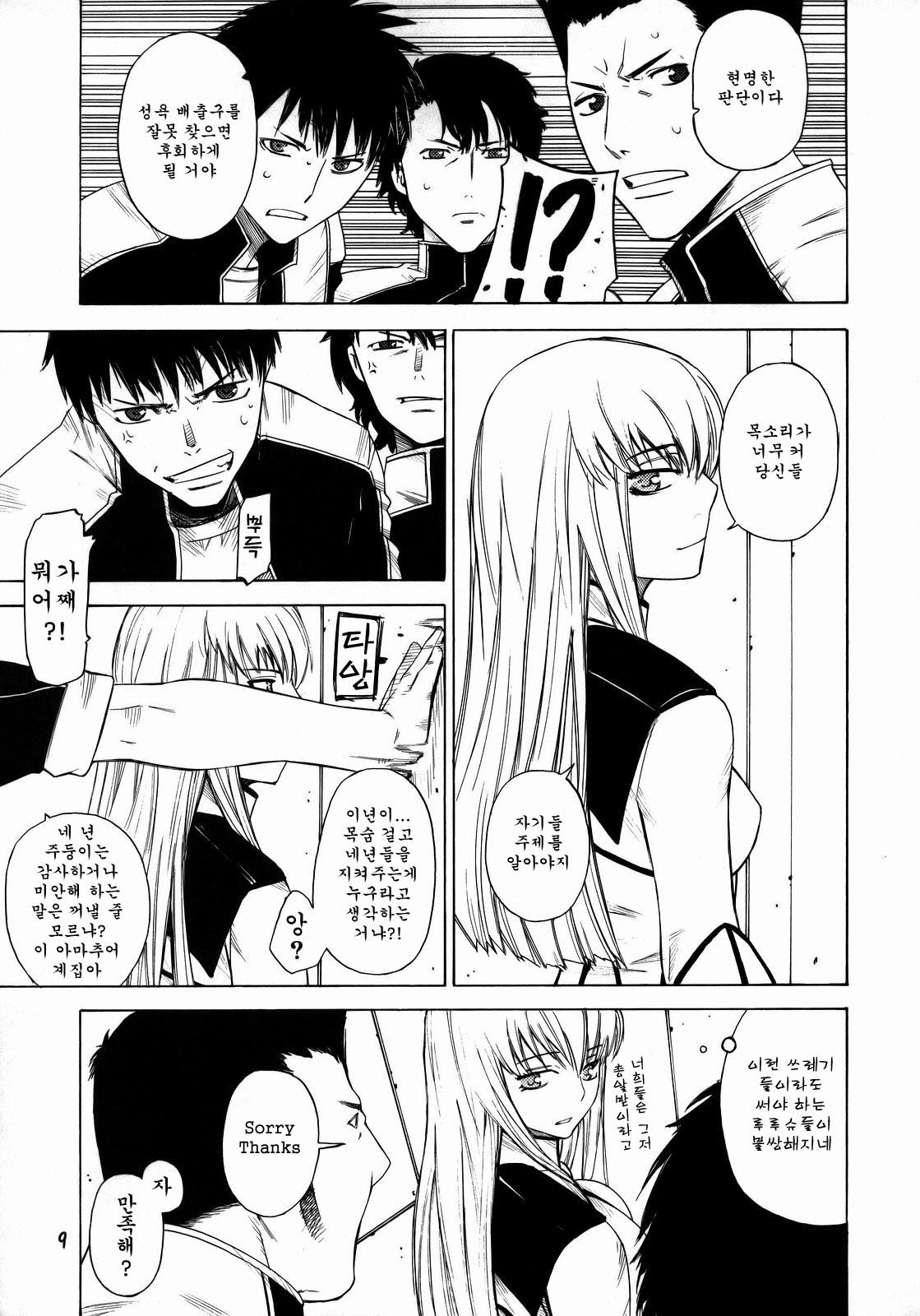 HIDE&amp;SEEK page 8 full