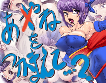 Ayane wo Tsukamaete...? cover