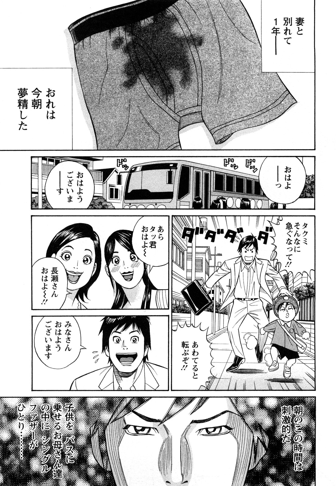 Papa wa Chinguru page 5 full