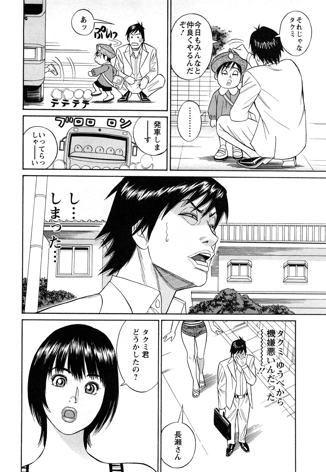 Papa wa Chinguru page 8 full