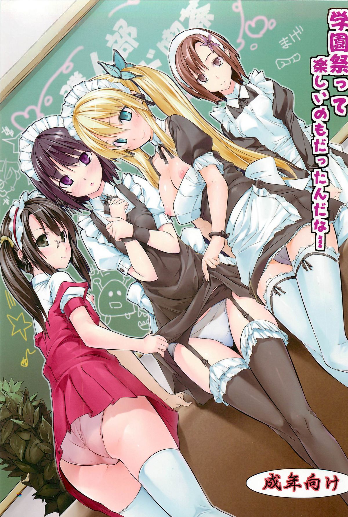 Gakuensai tte Tanoshii mono Dattandana&hellip; page 1 full