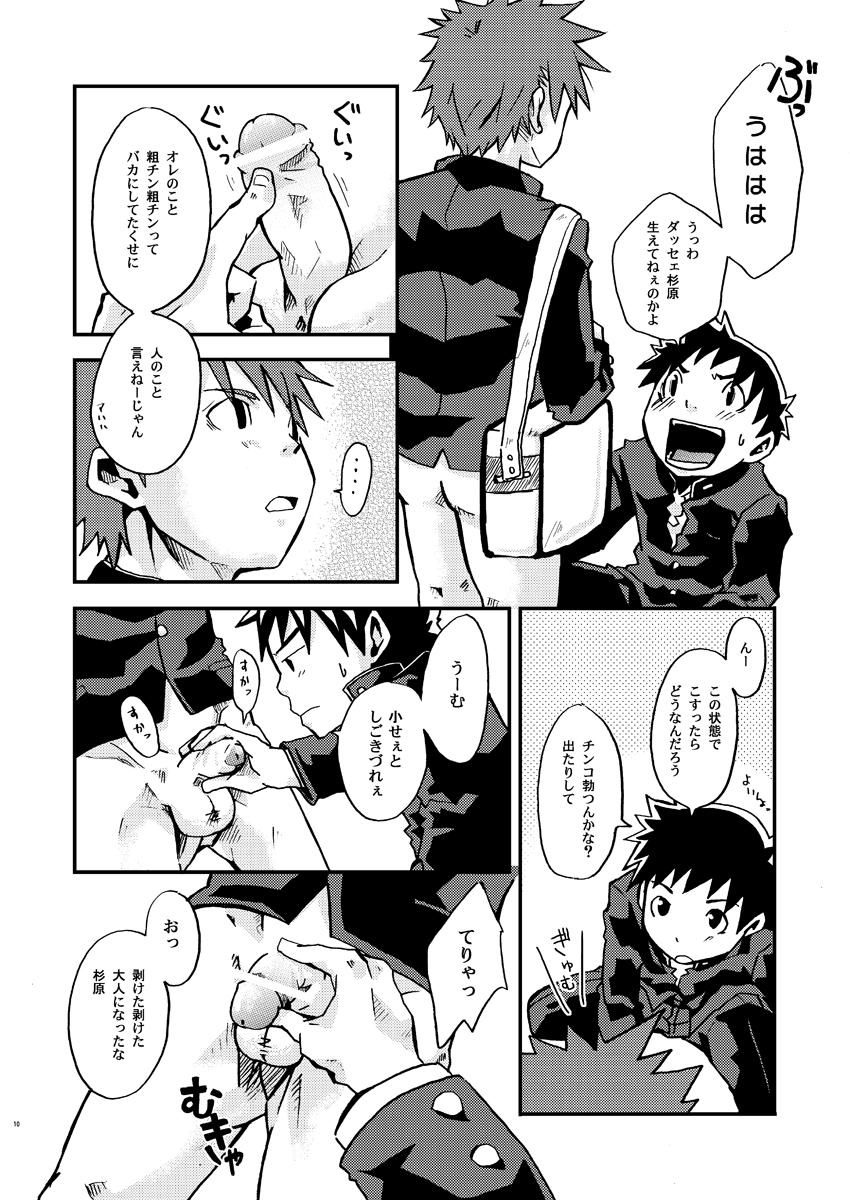 Kurukuru Stopper! page 10 full