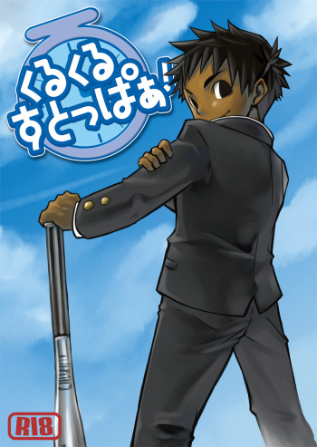 Kurukuru Stopper! cover