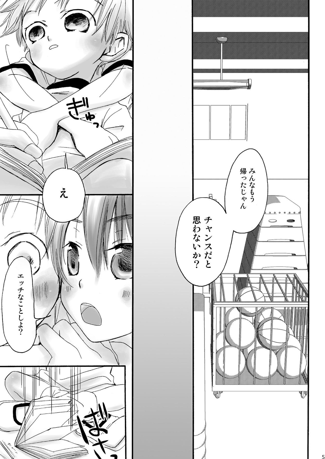 Naisho no Soccer Club Nisshi page 4 full
