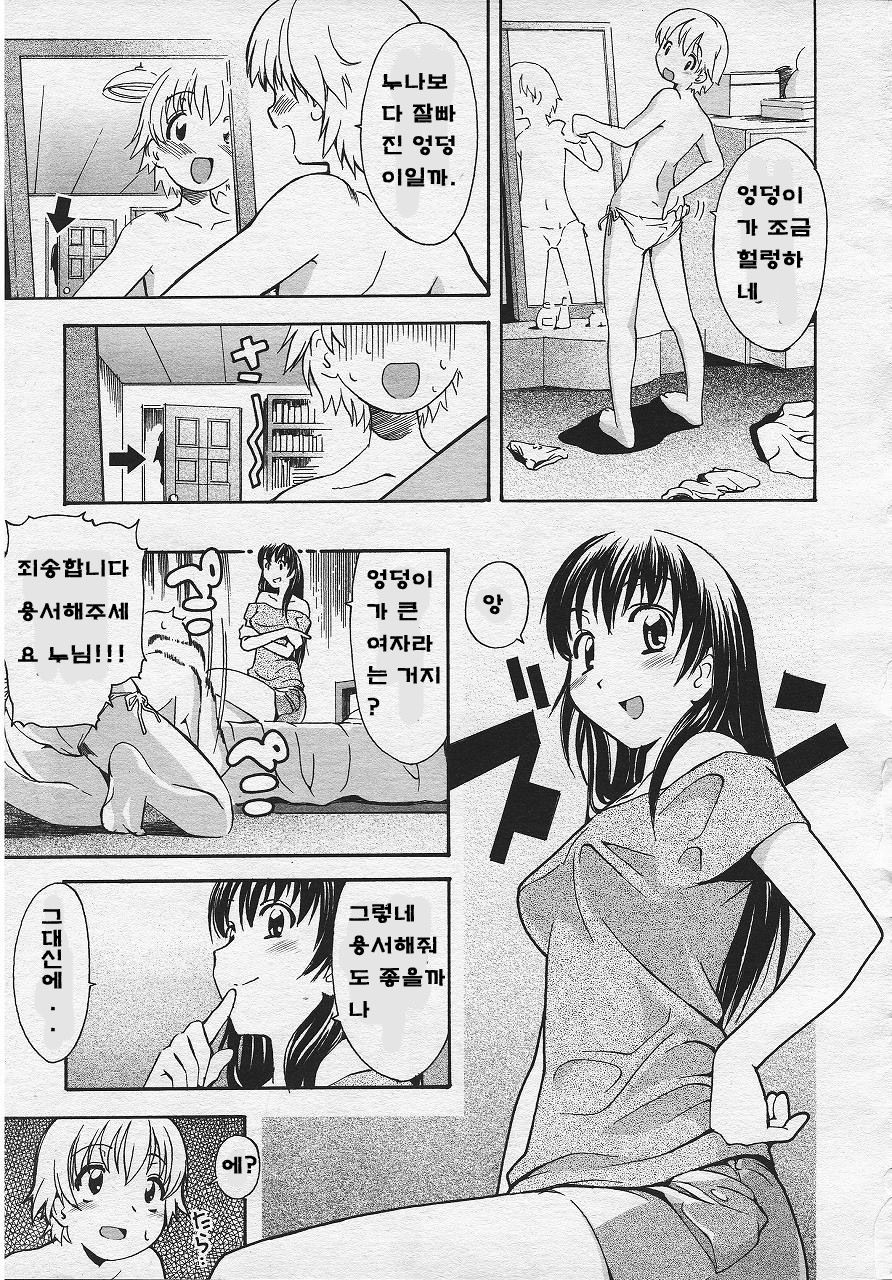 Oneechan no Onegai - A Wish of my Sister page 4 full