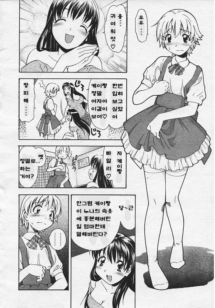 Oneechan no Onegai - A Wish of my Sister page 5 full