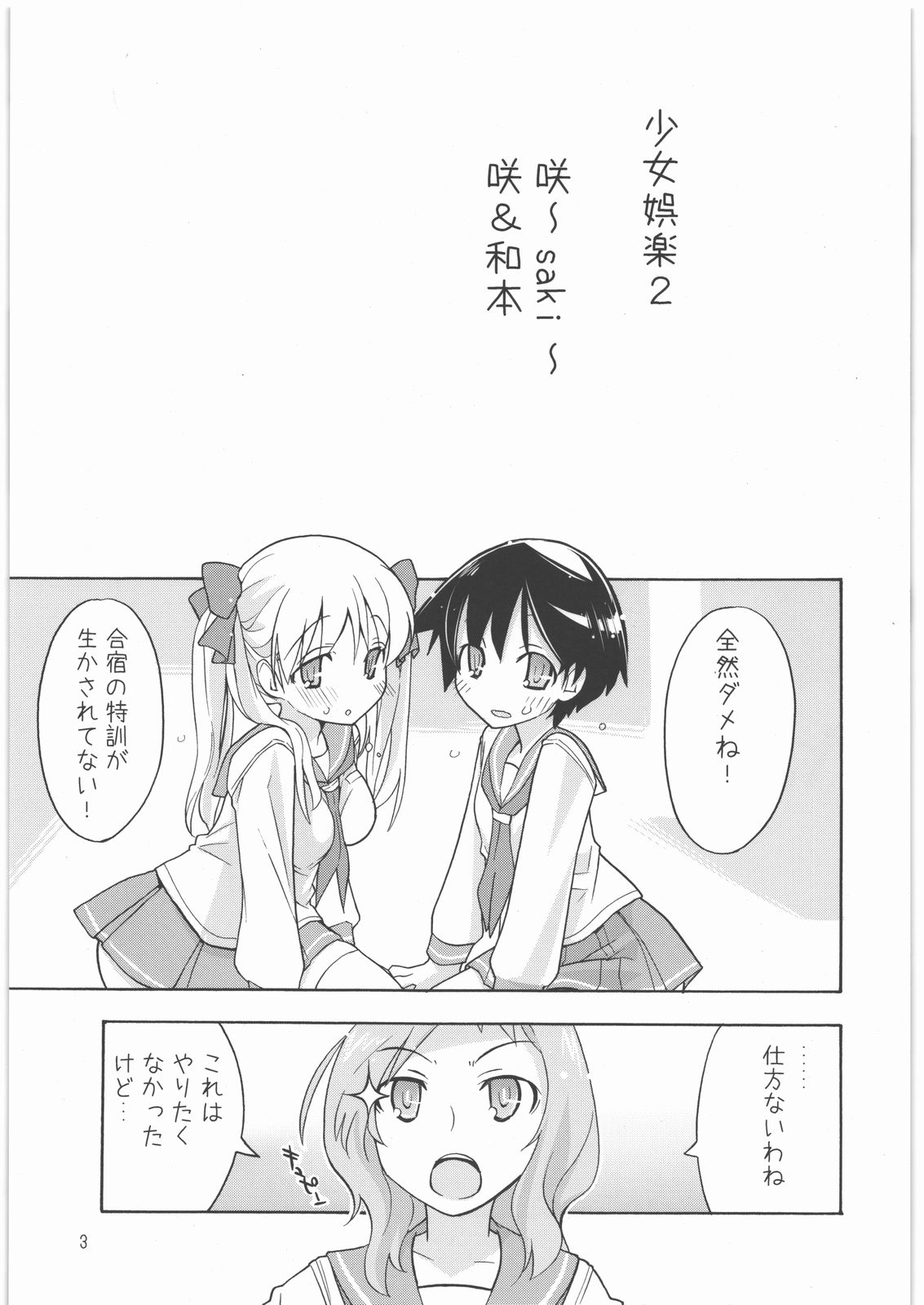 Shoujo Goraku 2 page 2 full
