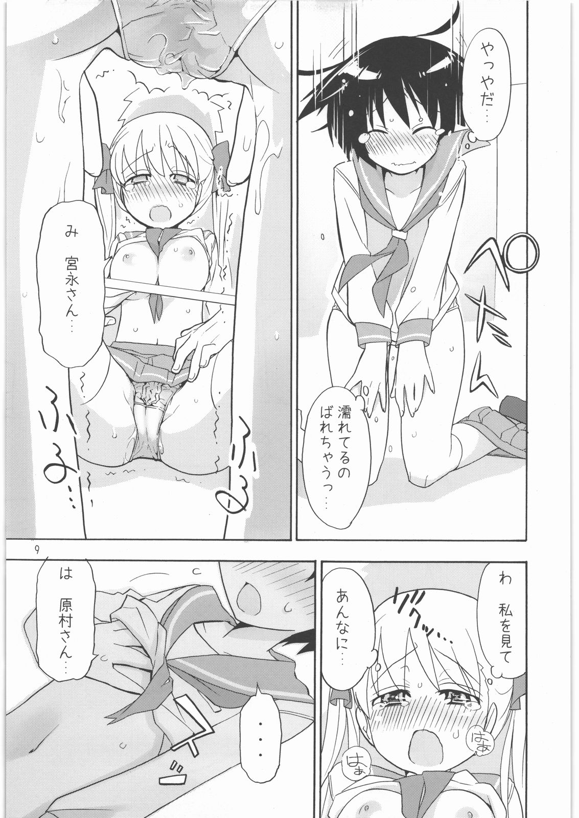 Shoujo Goraku 2 page 8 full