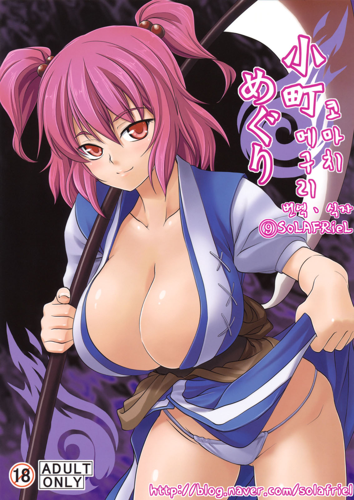 Komachi Meguri page 1 full