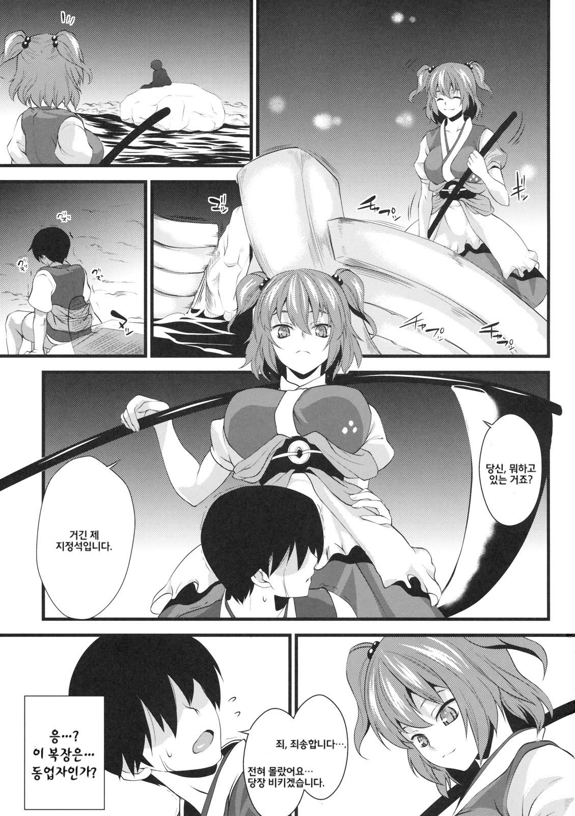 Komachi Meguri page 2 full