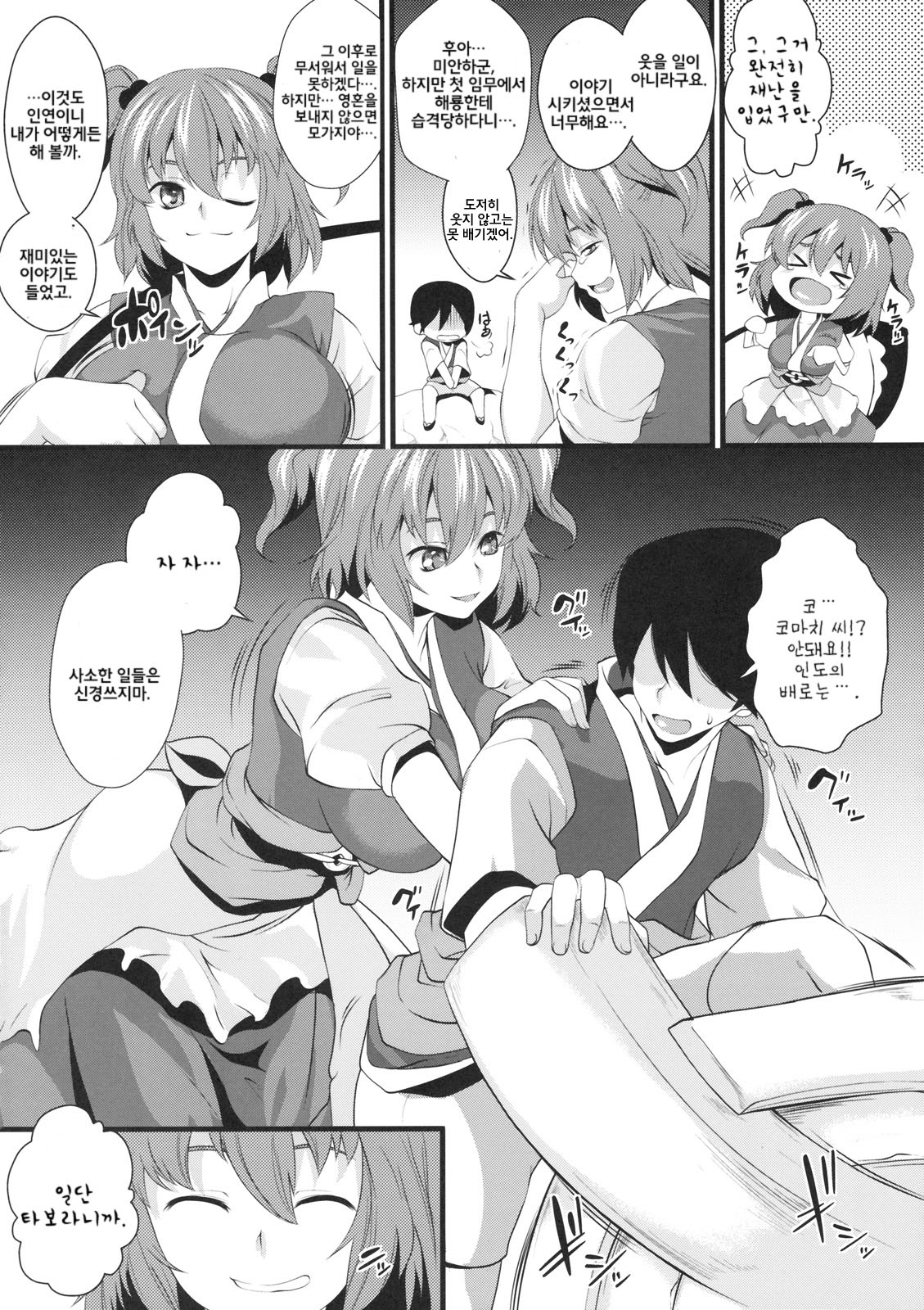 Komachi Meguri page 3 full