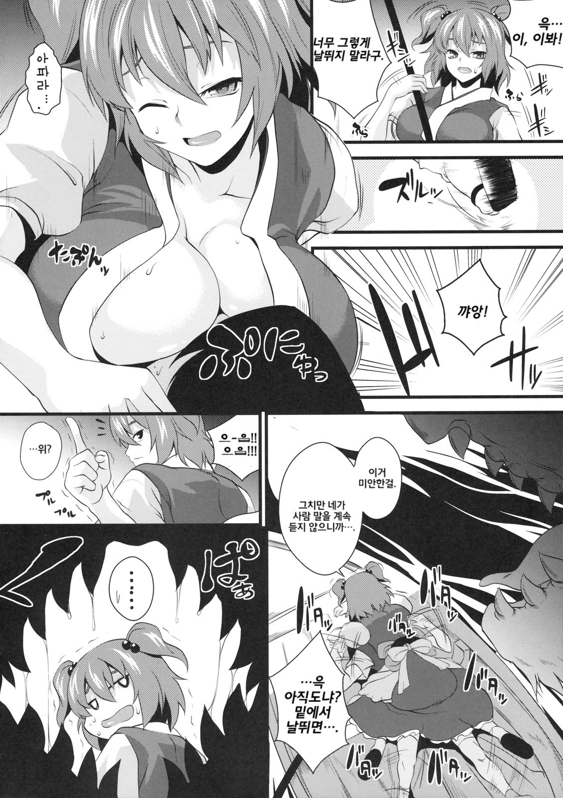Komachi Meguri page 5 full