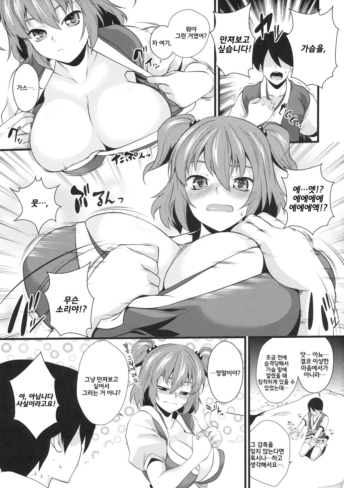 Komachi Meguri page 8 full