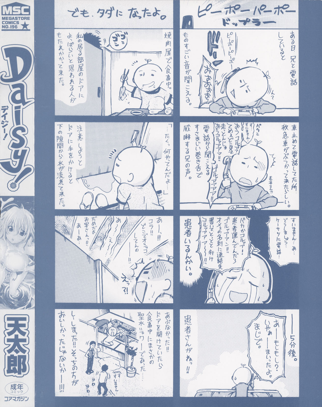 Daisy! page 3 full