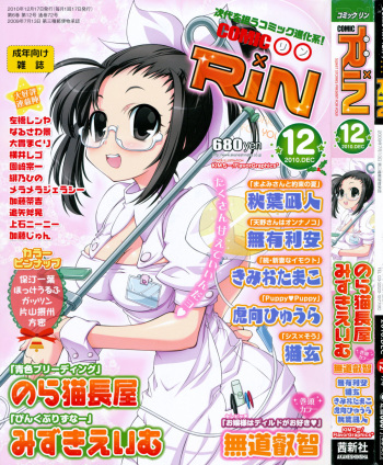 COMIC RiN 2010-12 cover