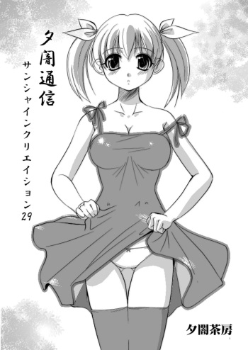 Yuuyami Tsuushin cover