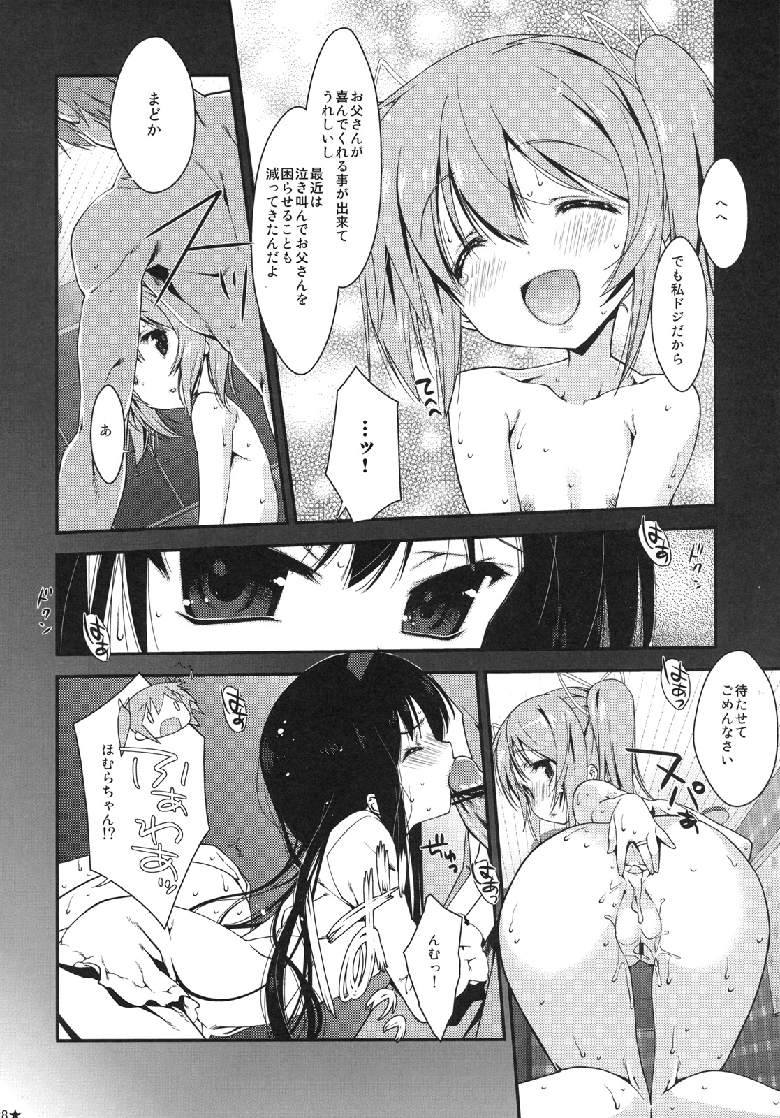 Papa x Madohomu page 7 full