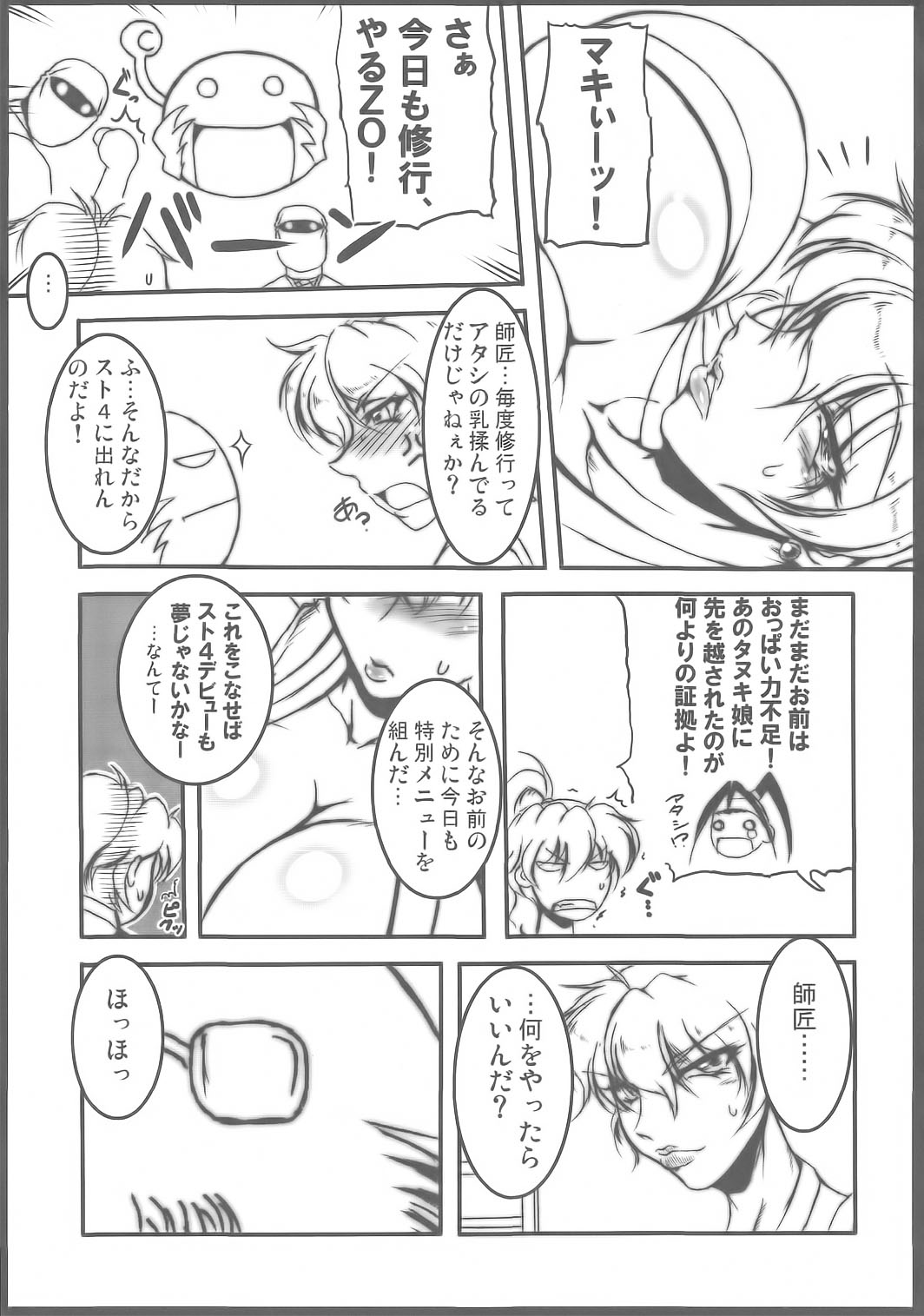 SUPER Bubun ga Bushin-den page 5 full