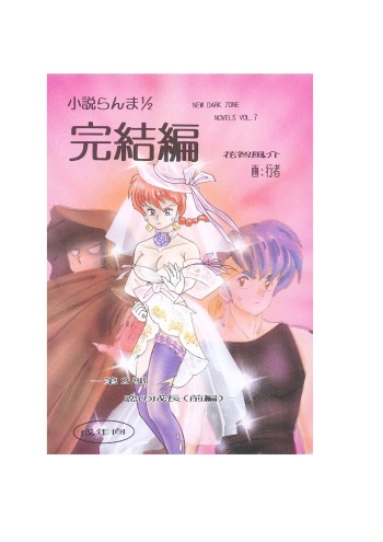 Kanketsuhen - Dai-2-bu Koi no Seichiou - cover