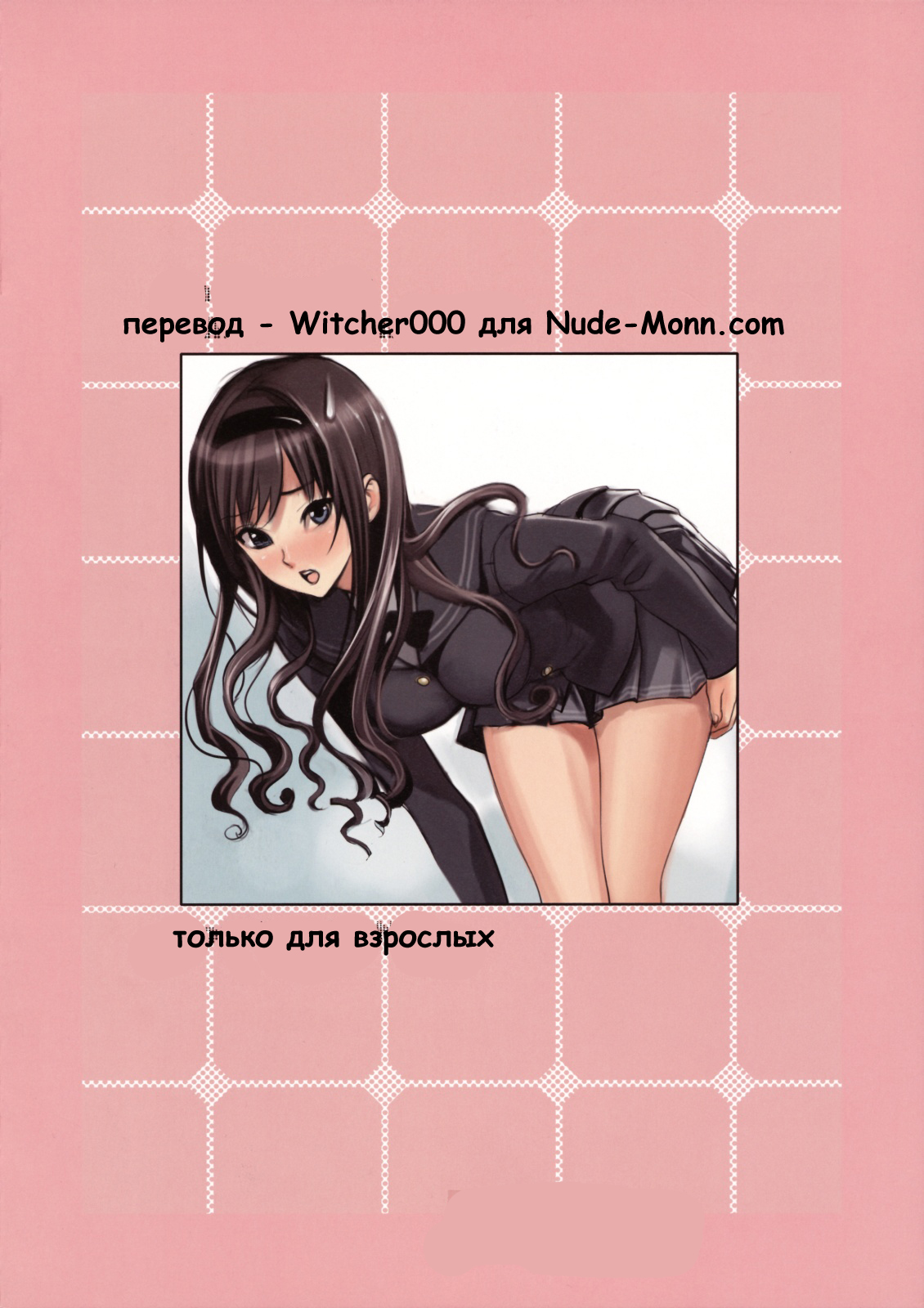 First Love | ПЕРВАЯ ЛЮБОВЬ page 8 full