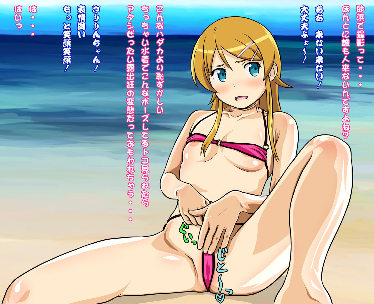 Ore no Imouto ga Konna ni Kageki na Kyokushou Micro-Bikini ya Hentai Ero Ishou o Kite, gi Ero IV  ni Shutsuen Shite Midara ni Shiri o Furifuri Shite H de Hazukashii Sugata o Misetsukete Otokotachi no Onapet ni Natte Iru Wake ga Nai page 7 full