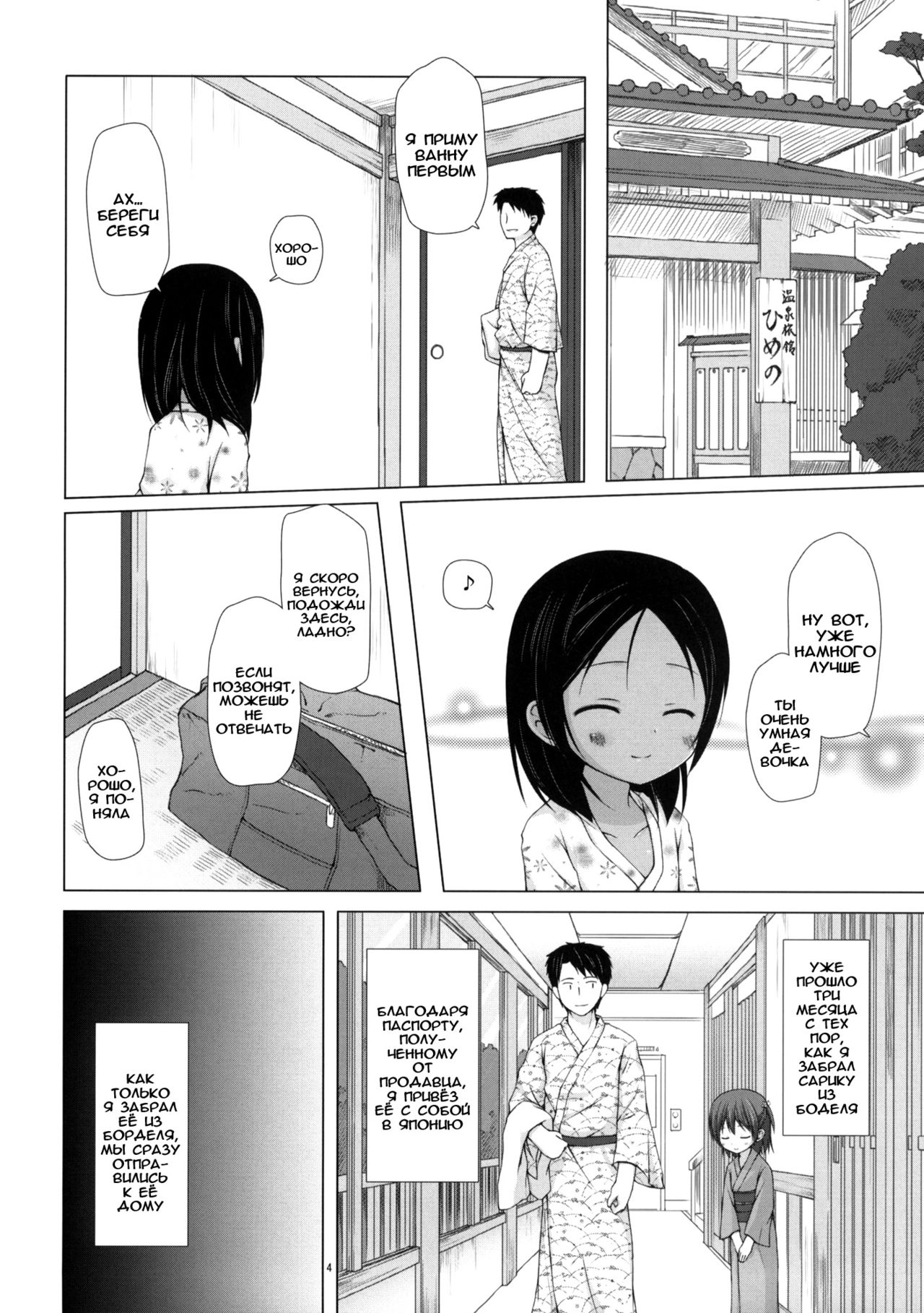 Kago no Naka no Kotori wa Itsu Deyaru 3 page 3 full