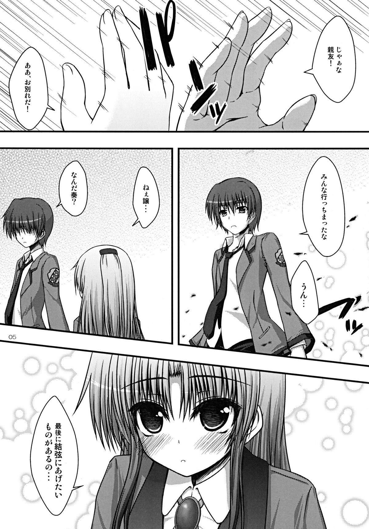 Kasumisou page 5 full