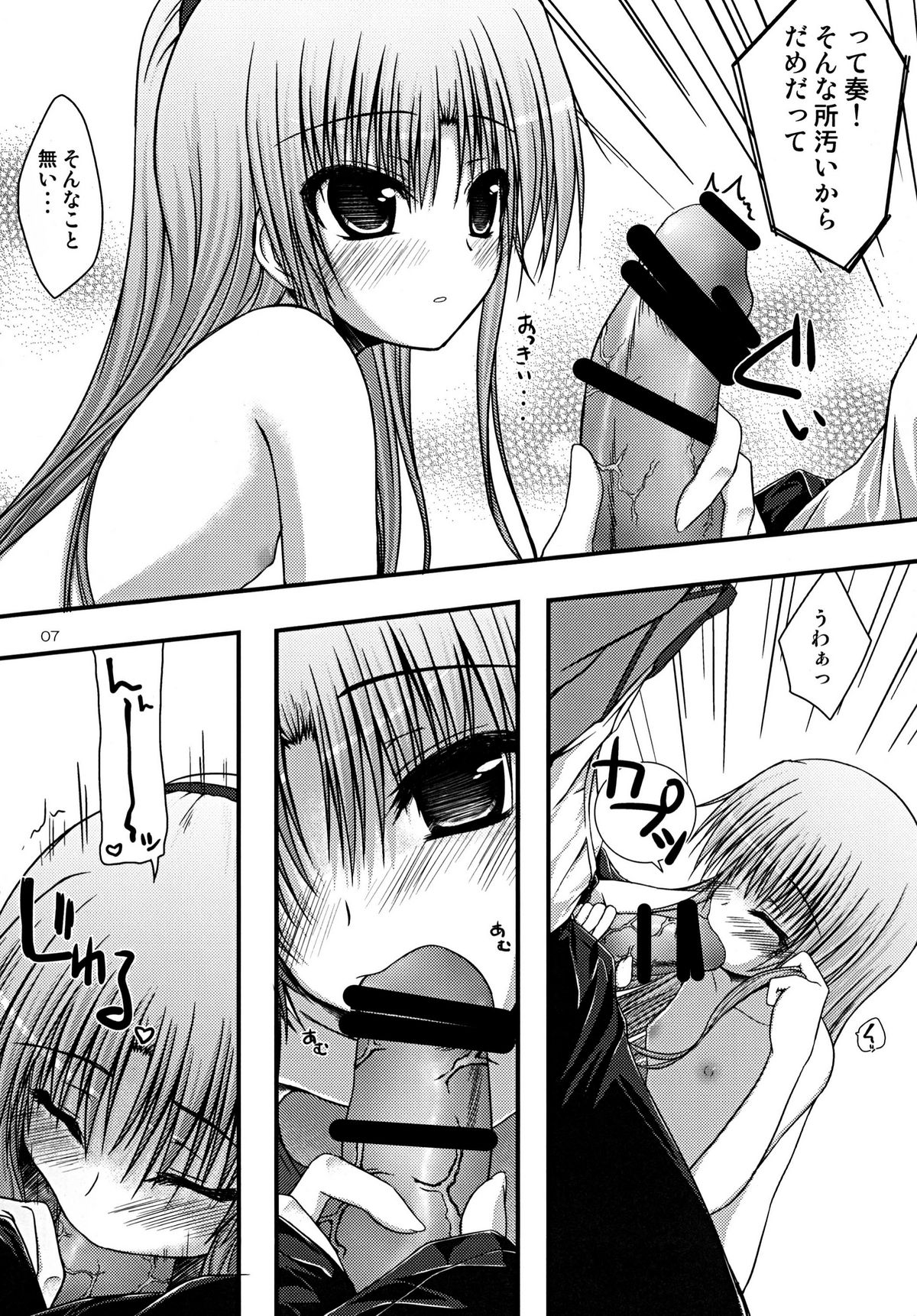 Kasumisou page 7 full
