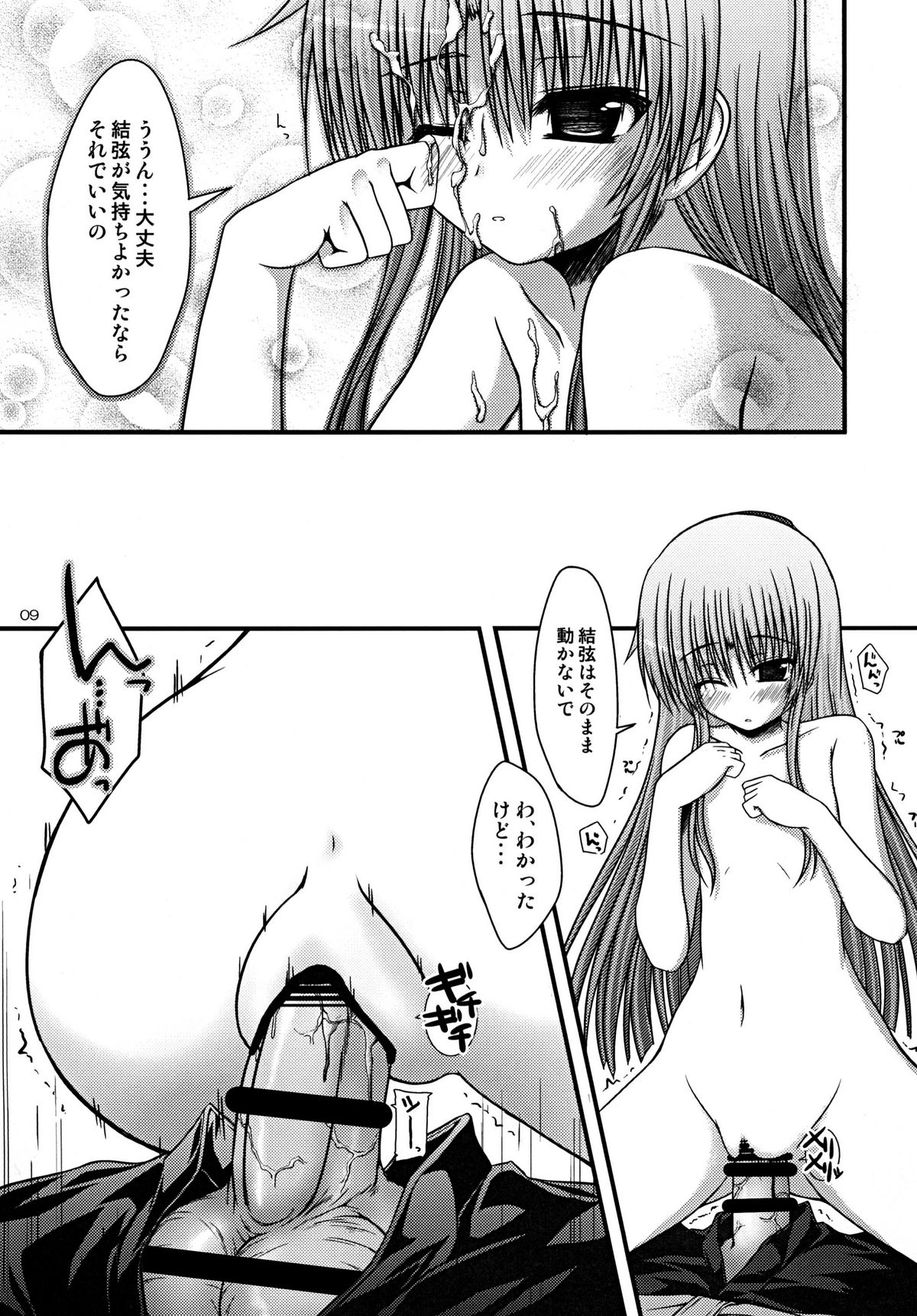 Kasumisou page 9 full