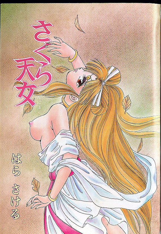 Sakura Tennyo page 2 full