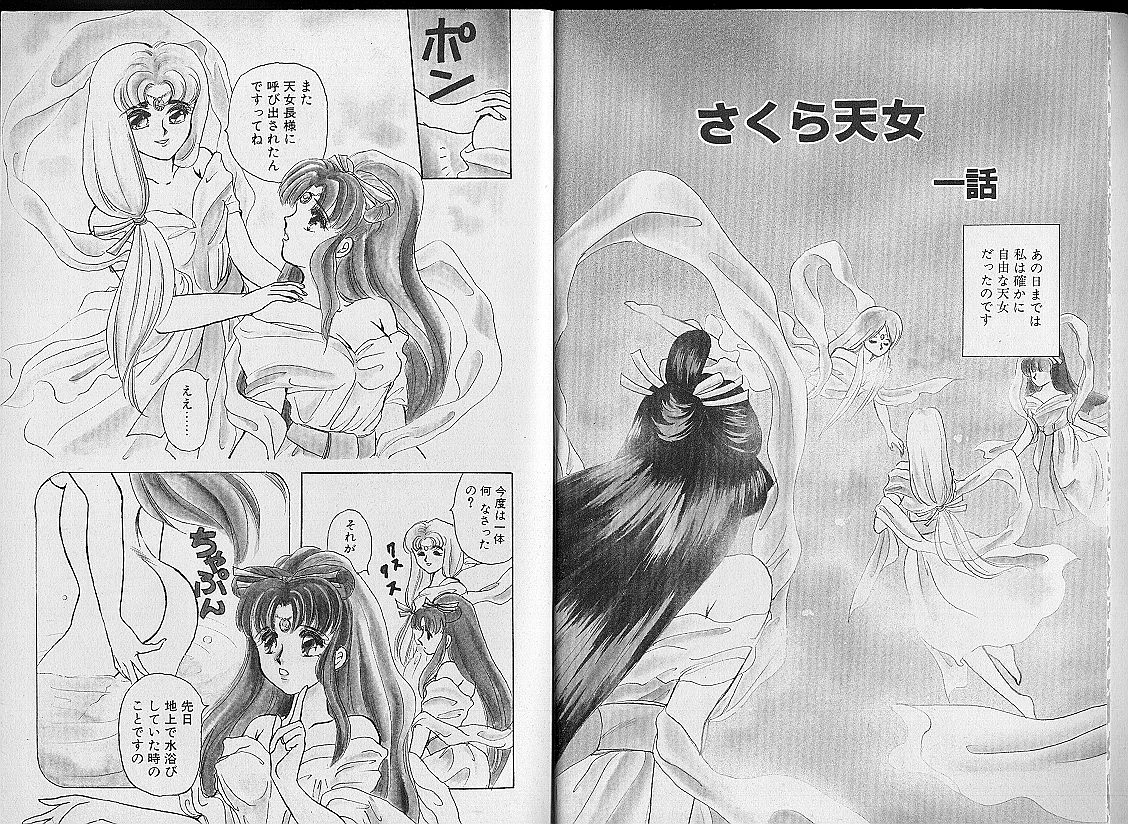 Sakura Tennyo page 4 full