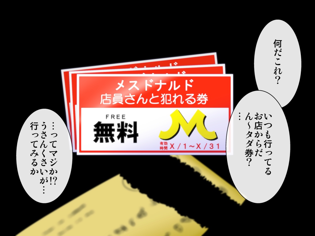 MesuDonald's no Ten'insan to Yareru Ken page 2 full