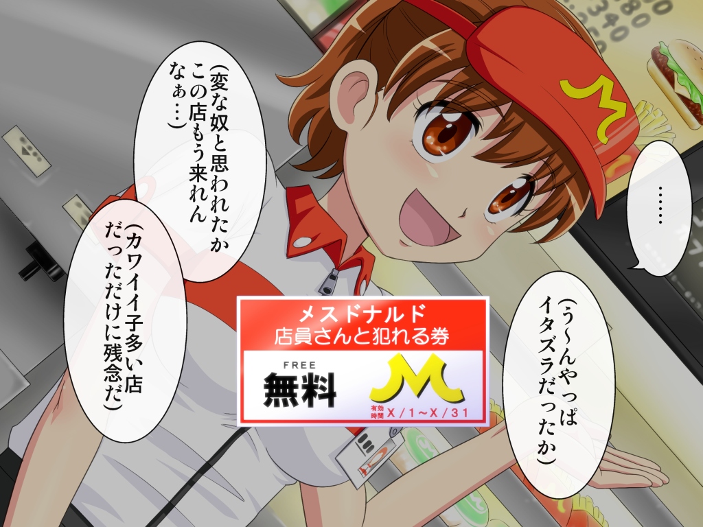 MesuDonald's no Ten'insan to Yareru Ken page 4 full