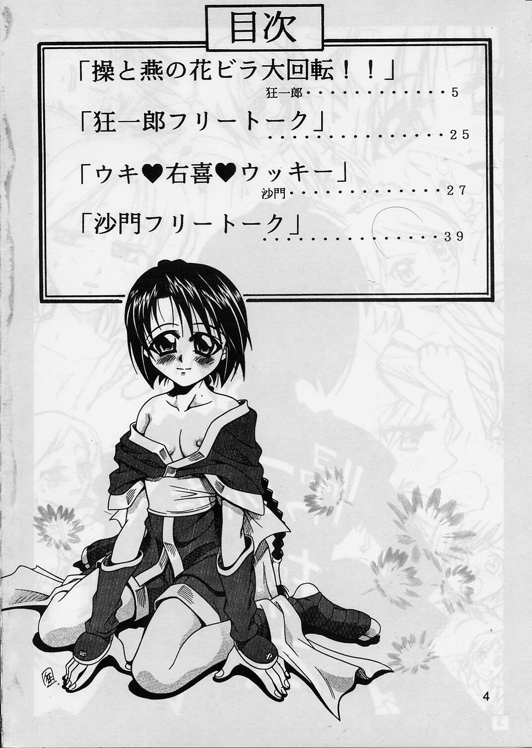 Kaette Kita Misao Bon - COME BACK MISAO page 3 full