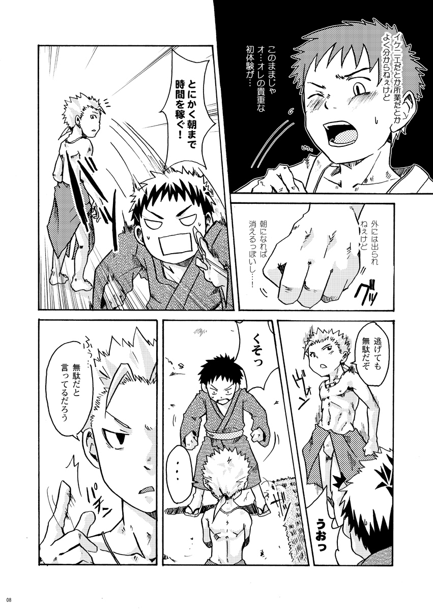 Ebitendon - Kamiwaza page 7 full