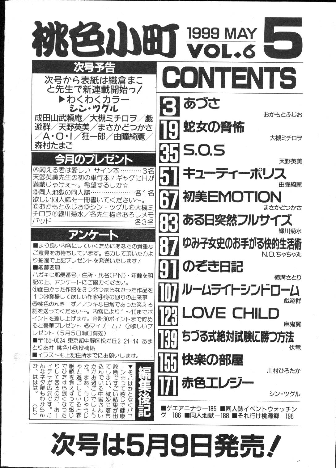-MOMOIRO KOMACHI 1999-05 page 2 full