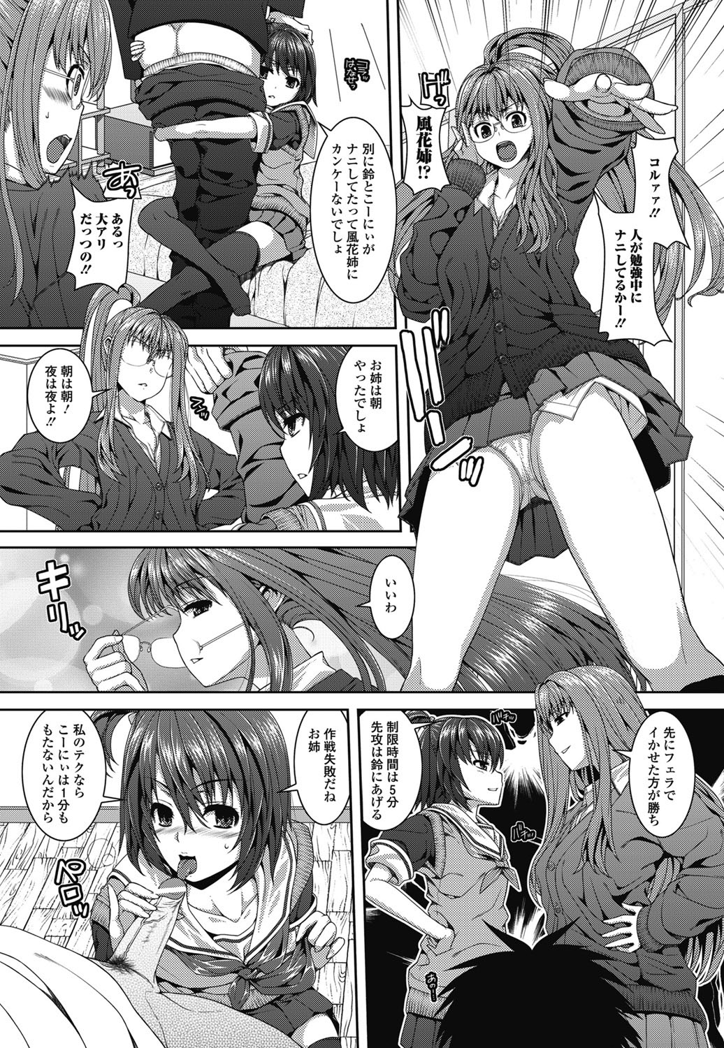 Jun-ai Kajitsu 2011-07 page 8 full