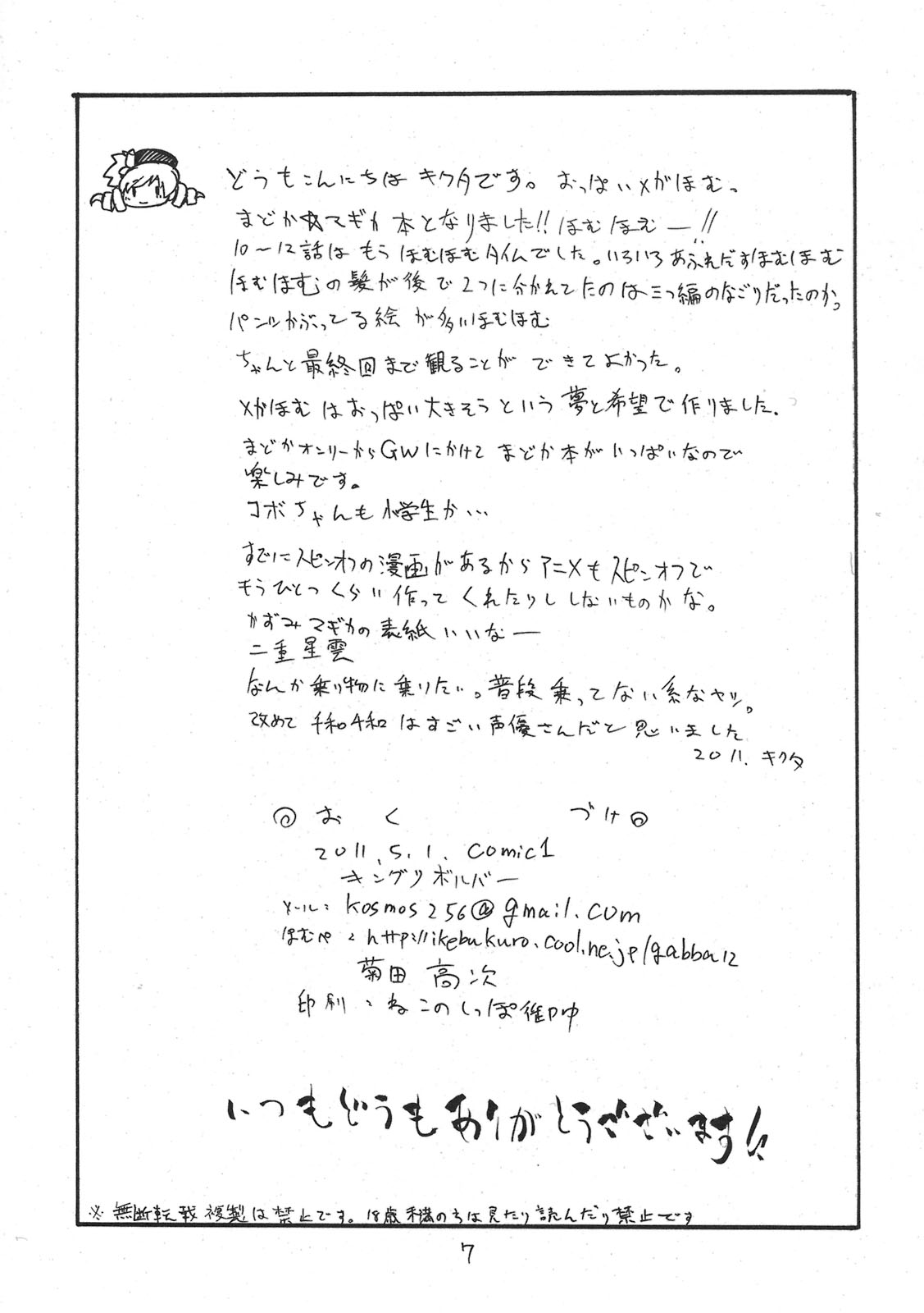 Homu Homu page 7 full
