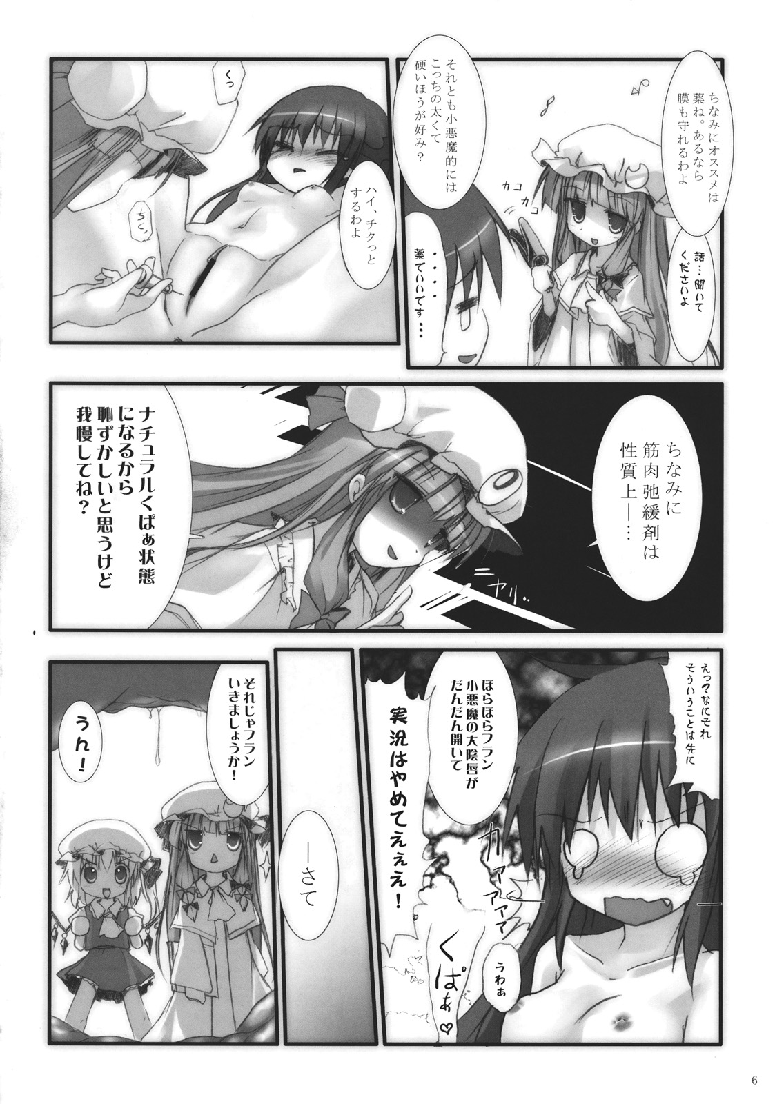 Koakuma de Hokentaiiku page 6 full