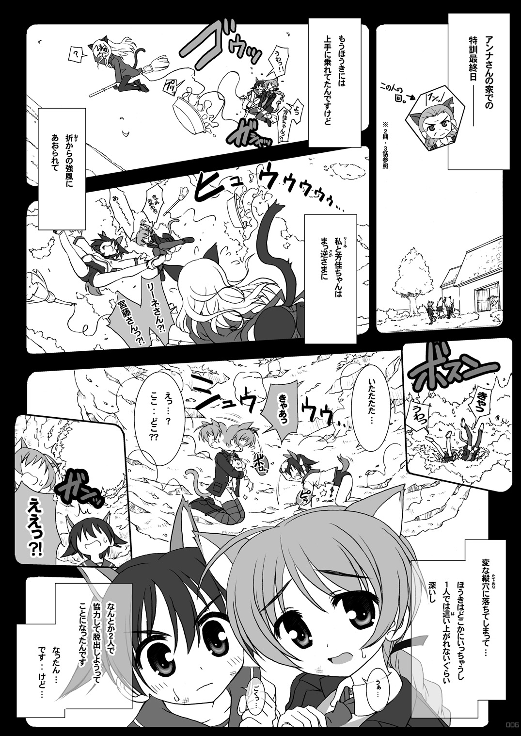 Yappari Lyne-chan wa Dai Pinch! page 5 full