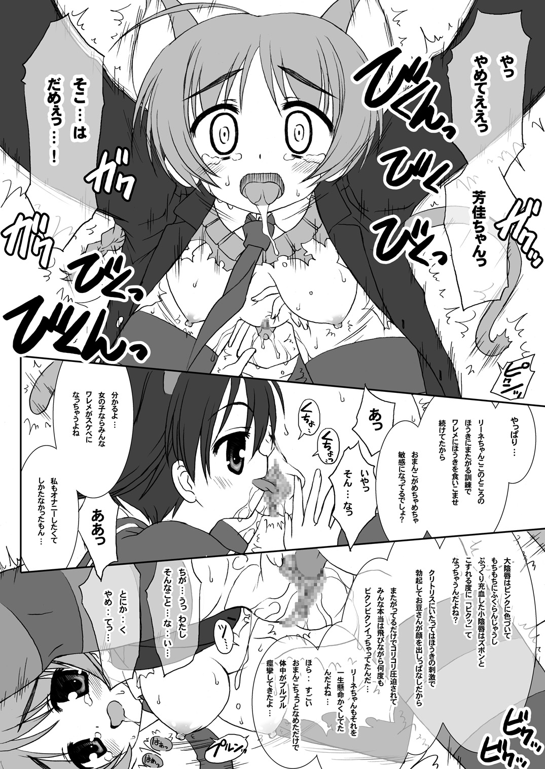 Yappari Lyne-chan wa Dai Pinch! page 9 full