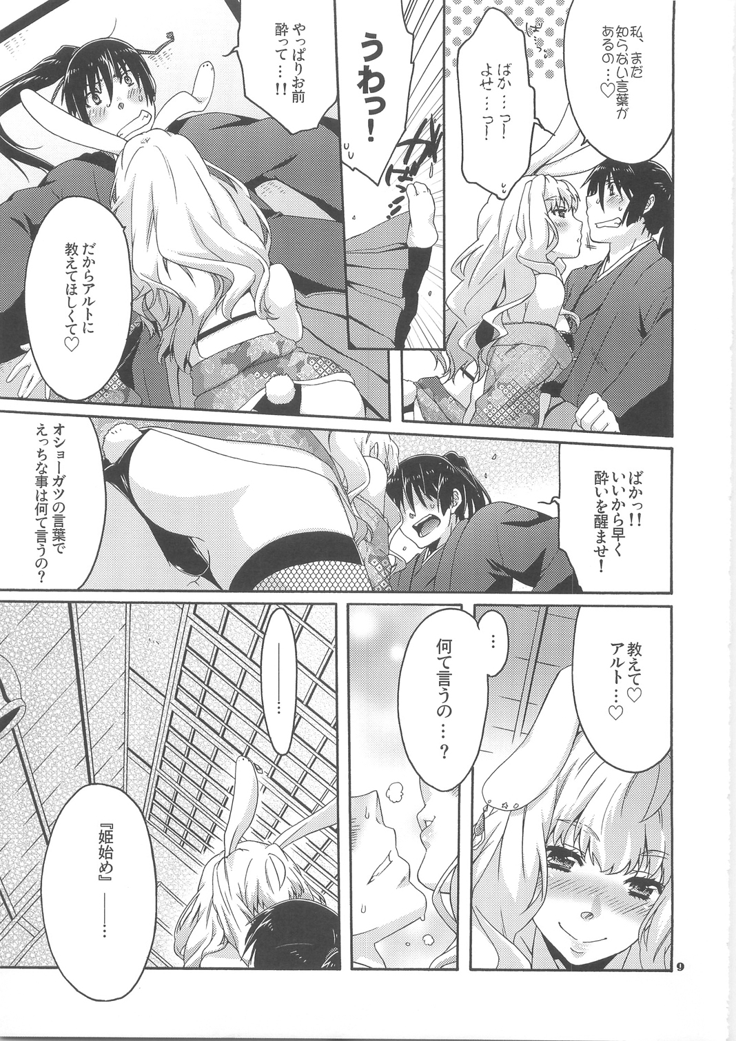 Funny Honey Bunny page 9 full