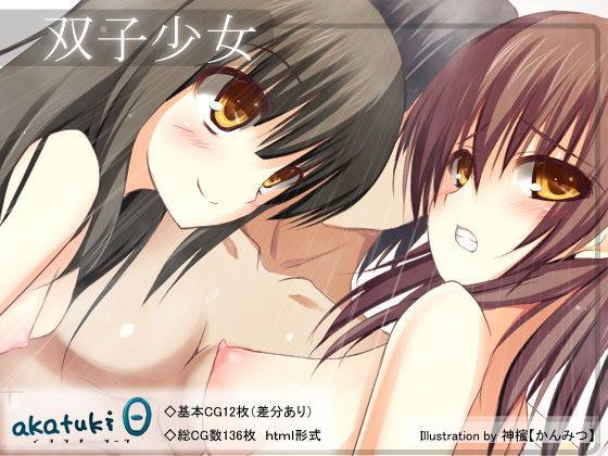 Futago Shoujo page 1 full