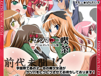 2-B Ketsumanko Kissa cover