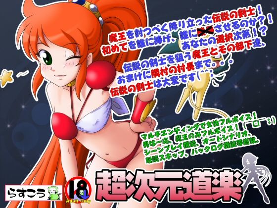 Choujigen Douraku page 1 full