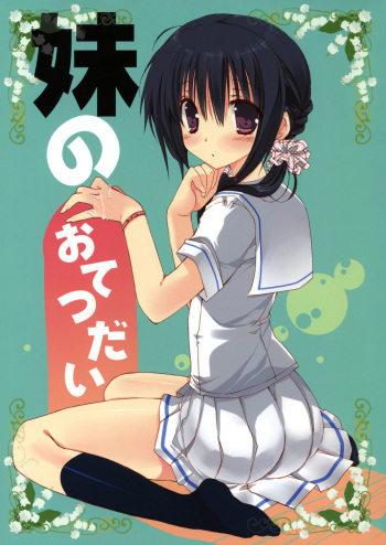 Imouto no Otetsudai cover